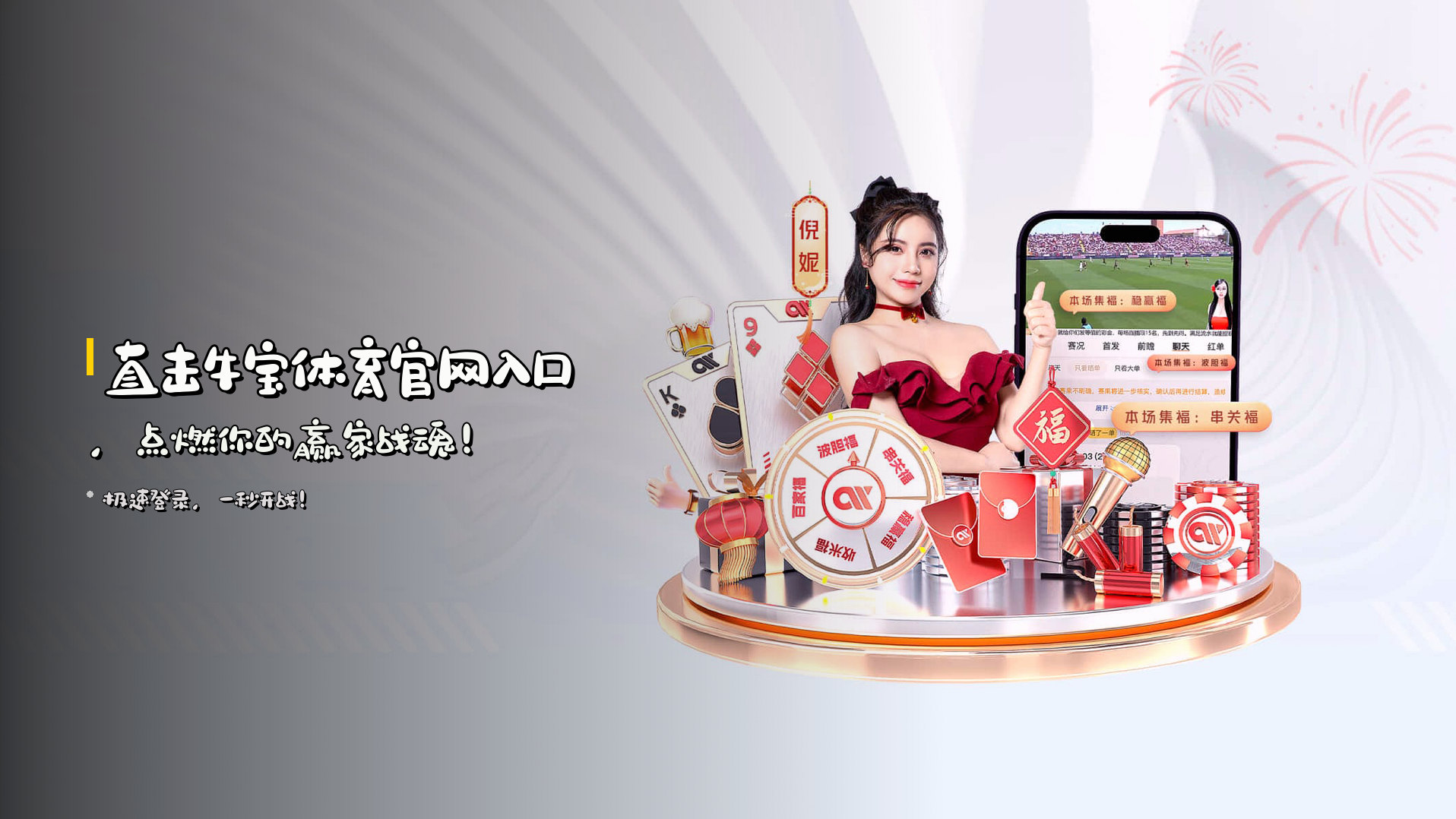 直击<strong>牛宝体育官网入口</strong>，点燃你的赢家战魂！