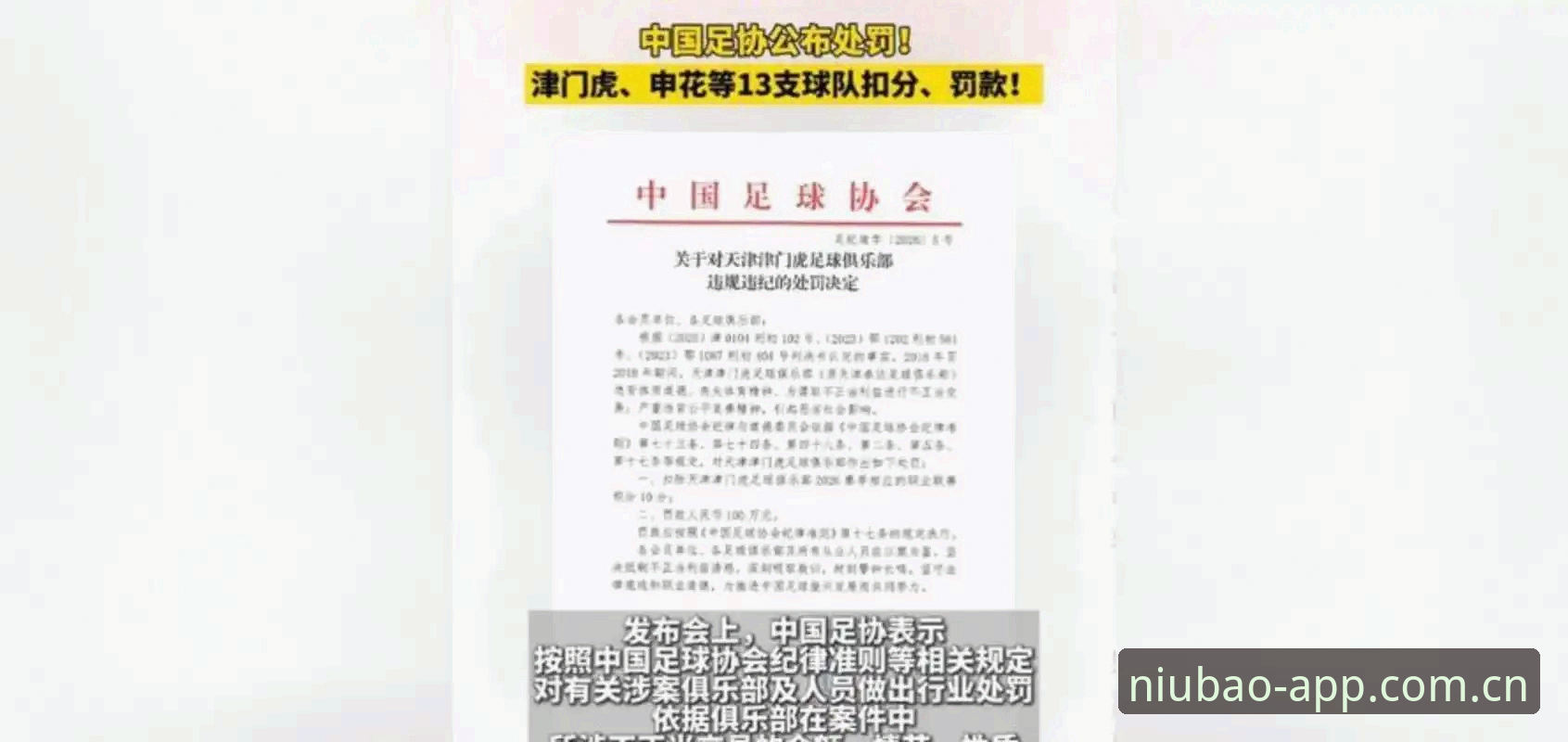 牛宝体育好用吗 中国足协第三批禁足名单全面解析:65人受罚背后的足球反腐风暴
