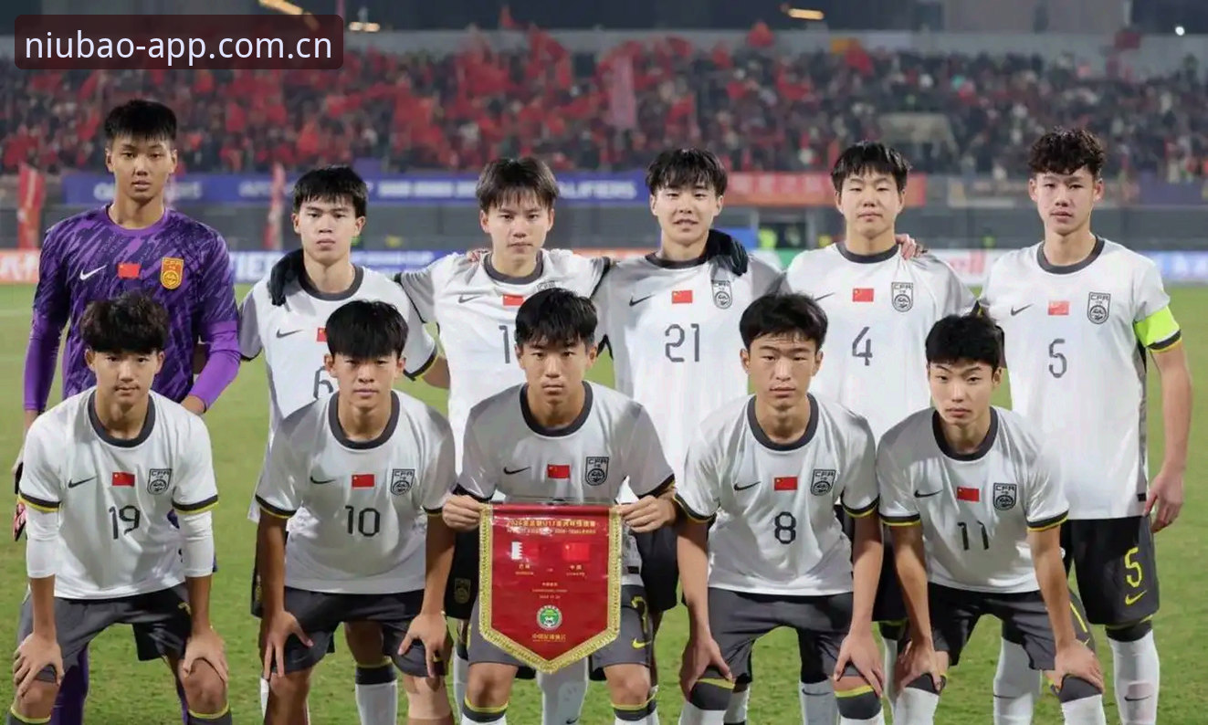 牛宝体育app最新版 U17世界杯抽签结果出炉,中国小将能否在卡塔尔创造奇迹?