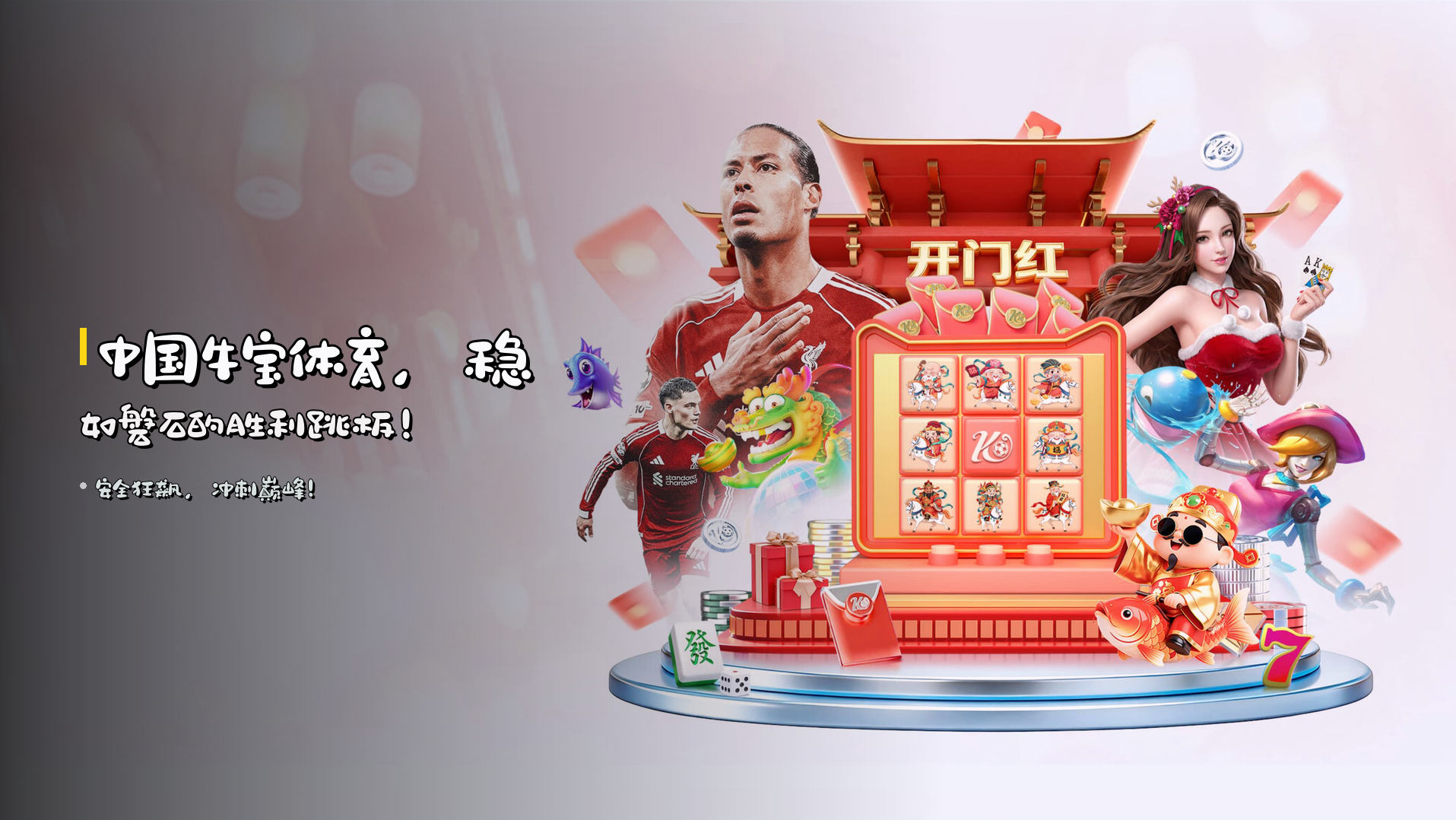 <strong>中国牛宝体育</strong>，稳如磐石的胜利跳板！